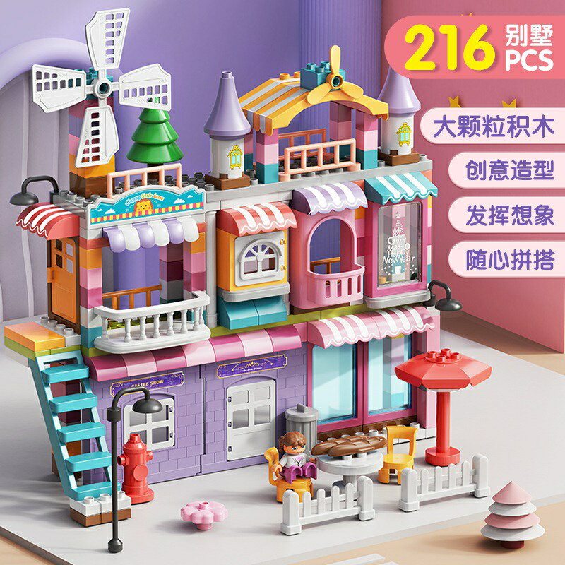 女寶款　夢幻大別墅 新型態積木公仔 超豪華配置 / 贈送積木底板＋公路底板 / 大顆粒積木相容樂高德寶系列 3