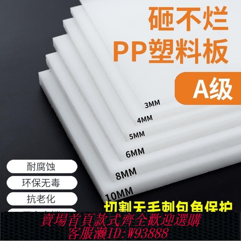 {臺灣公司貨 可打統編}食品級PP塑料板白色PP水箱板材防水聚乙烯硬pvc膠板耐磨尼龍pe板