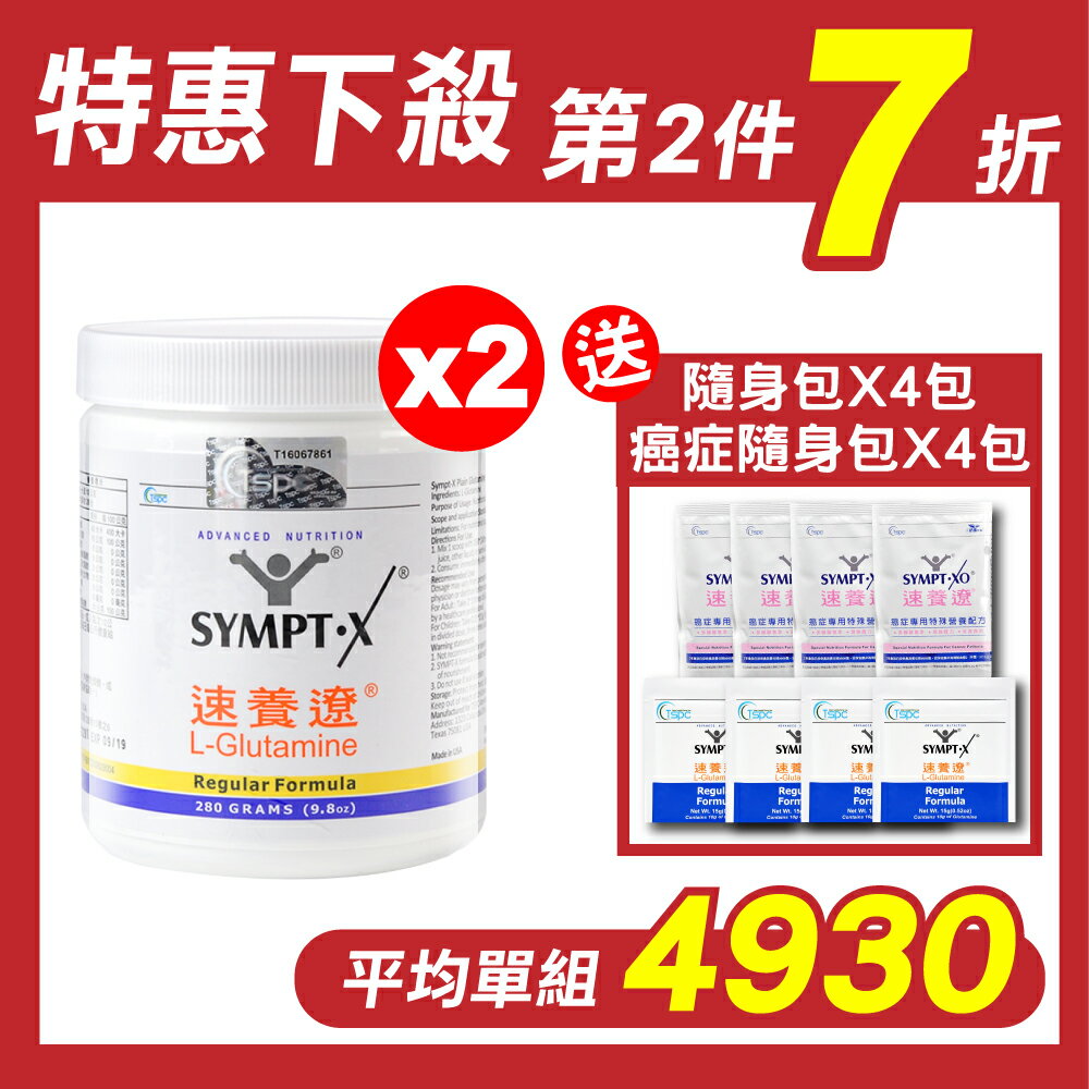SYMPT.X 速養遼瓶裝 280gX2罐 (左旋麩醯胺酸，美國原裝，原速養療) 專品藥局【2005817】