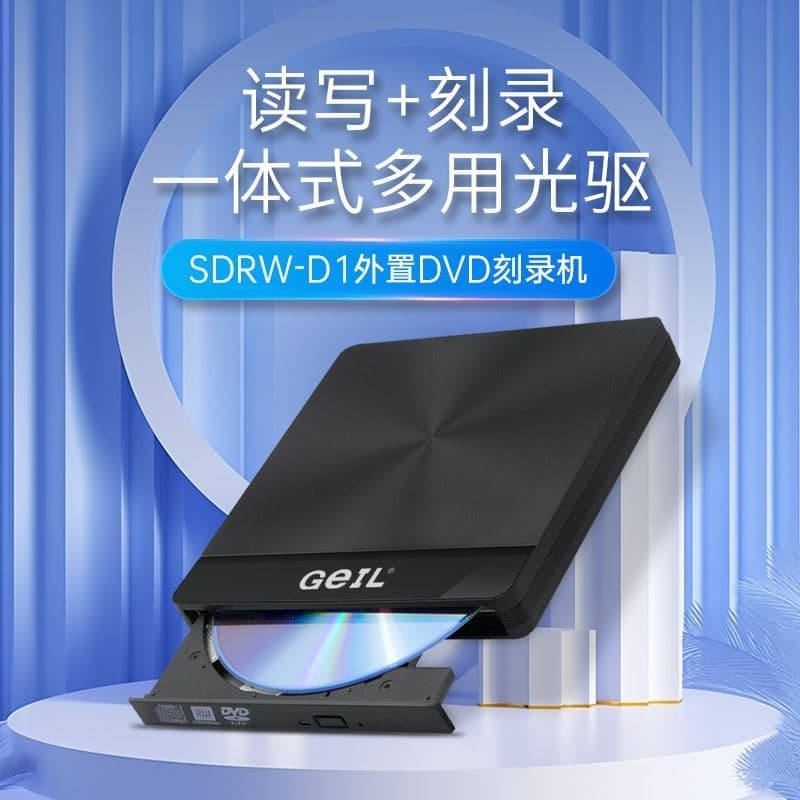 （爆款熱賣）（國際精品）【免運】GeIL金邦外接DVD刻錄機SDRW-D1讀取播放cd筆電外接usb光蝶