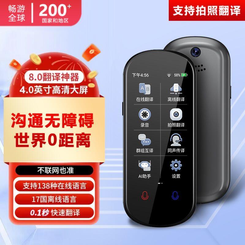 智能離線翻譯機實時多國語音互譯出國隨身旅遊神器拍照錄音全自動