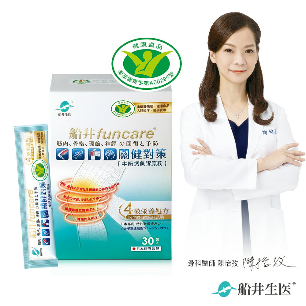 船井  健字號關健對策30入/盒x1盒