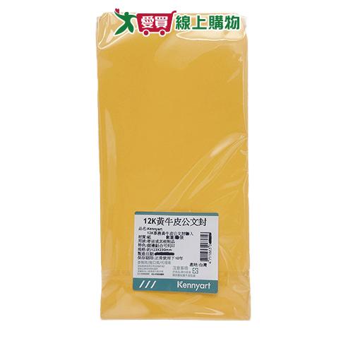 Kennyart 12K牛皮公文封75入 牛皮紙袋 信封袋【愛買】