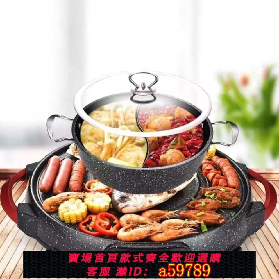 【臺灣公司 可打統編】【無煙不粘】麥飯石電涮烤鍋家用多功能鴛鴦火鍋燒烤一體可分離無煙不粘烤肉機