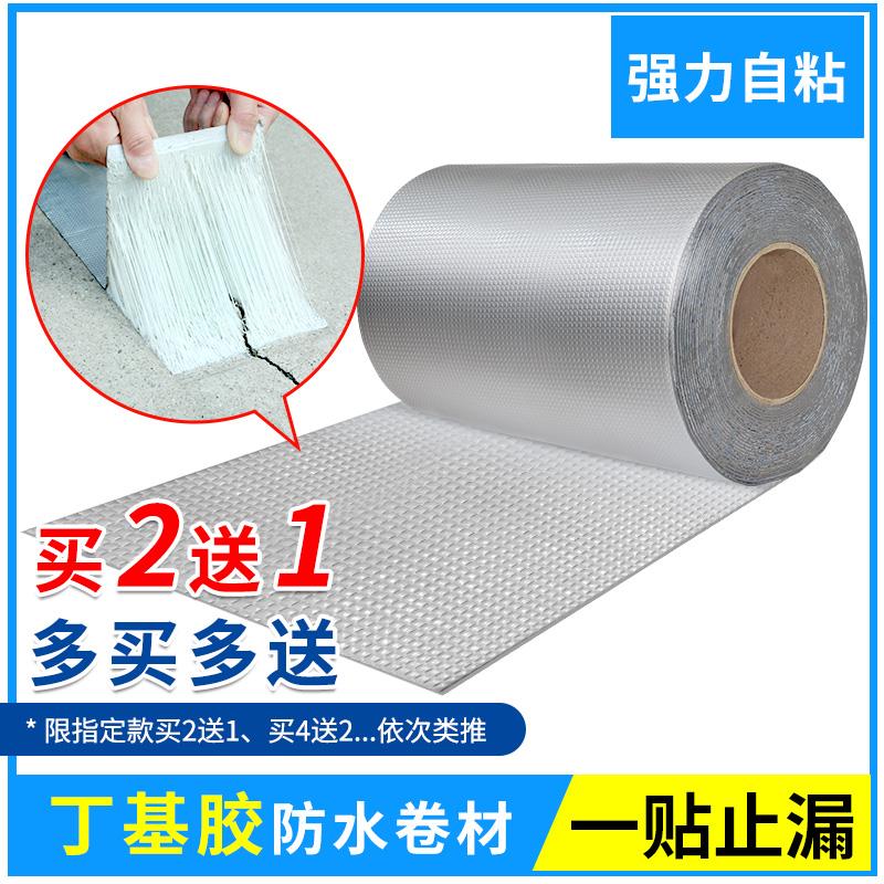 屋面防水卷材放水補漏自粘房頂防漏水膠布貼紙彩鋼瓦專用膠帶