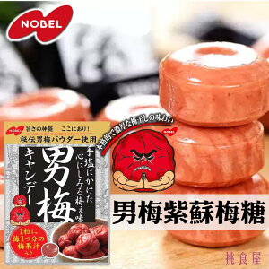 【NOBEL諾貝爾】男梅糖 76.5g 紫蘇梅汁梅糖 ノーベル製菓 男梅キャンディー 日本進口零食