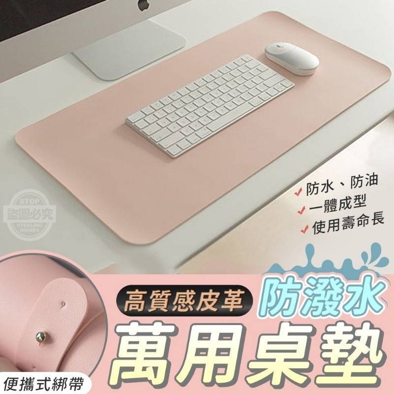 高質感皮革防潑水萬用桌墊