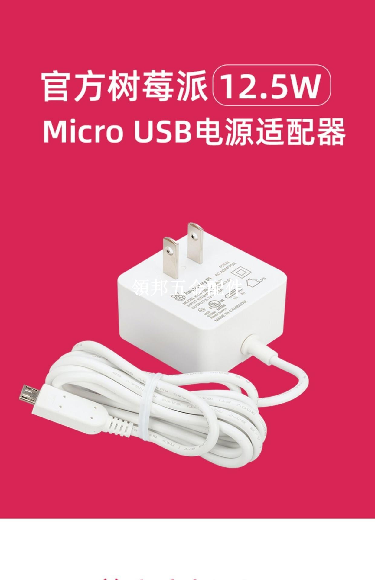 官方樹莓派Micro USB電源適配器5.1V2.5A Raspberry Pi 3B+/Zero[領邦五金配件]