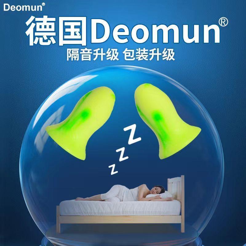 靜音耳塞 睡眠耳塞 海綿耳塞 隔音耳塞 入耳式耳塞 德國Deomun超級隔音耳塞睡覺睡眠專用防噪音MINI女soft降噪【宜家良品百貨】