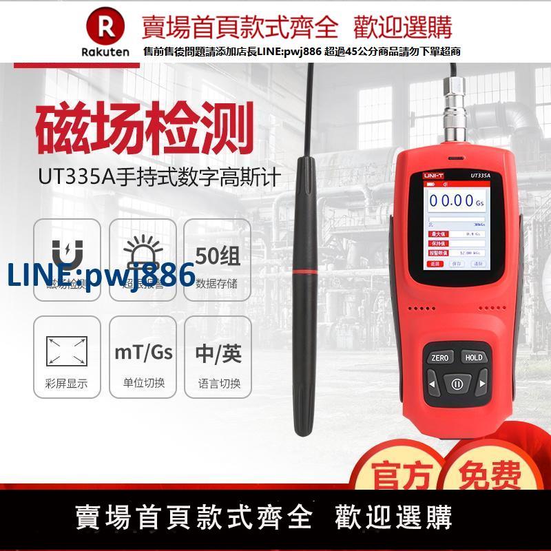 【臺灣公司 品質保固】優利德UT335A手持式數字高斯計高精度磁力磁場檢測儀表面測磁儀