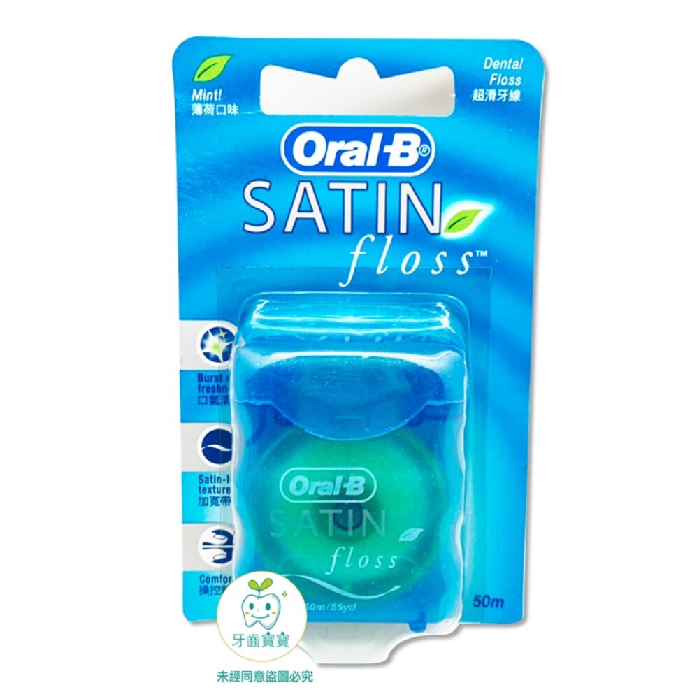 【牙齒寶寶】歐樂Oral-B 超滑牙線50公尺