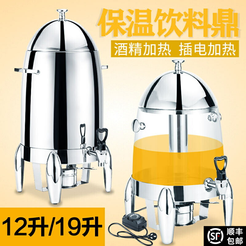 自助餐保溫牛奶咖啡鼎電加熱不銹鋼飲料機透明飲料桶酒店果汁鼎