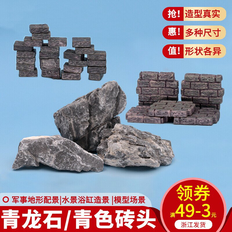沙盤模型苔蘚微縮景觀生態瓶裝飾品 青龍石 假山石頭DIY組裝擺件