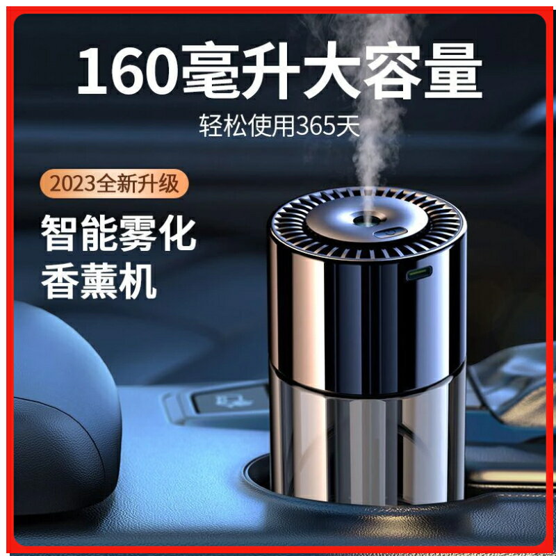 汽車香氛機 汽車車內芳香機 汽車芳香 車用香氛機 精油香薰機 車用水氧機 車載香薰機 汽車香水 汽車芳香 擴香機