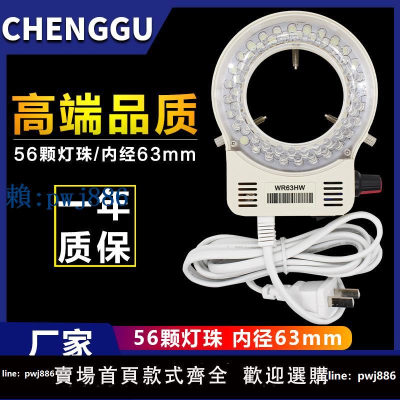 【可打統編 超低價】體視顯微鏡LED光源WR63HW環形燈CCD工業相機補光燈微鑲機輔助燈圈 0