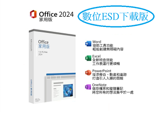 Microsoft 微軟 Office 2024 家用版 ESD序號 數位下載版 Microsoft 微軟 Office 2024 家用版 ESD序號 數位下載版-TW3C 品資有限公司-3C特惠商品