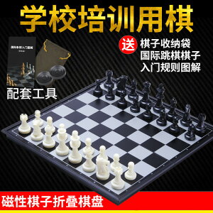 國際象棋中大號黑白磁性棋子折疊棋盤學生兒童培訓比賽象棋