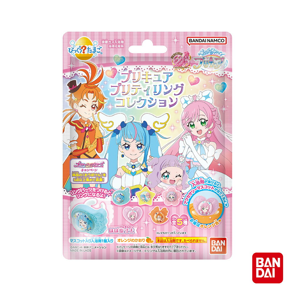 【台灣總代理】日本BANDAI-開闊天空！光之美少女入浴球(2023)(泡澡球)(限量)-1入(柑橘香味/洗澡玩具)-快速出貨