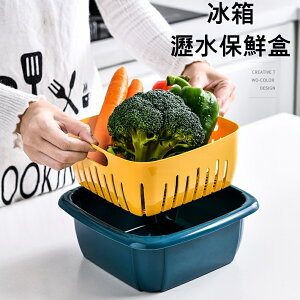 冰箱瀝水保鮮盒-雙層多用途水果蔬菜收納4色73pp763【獨家進口】【米蘭精品】
