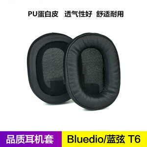 Bluedio/藍弦T6耳機套 t6c耳麥耳罩 T6S海綿皮套耳棉墊 耳帽配件