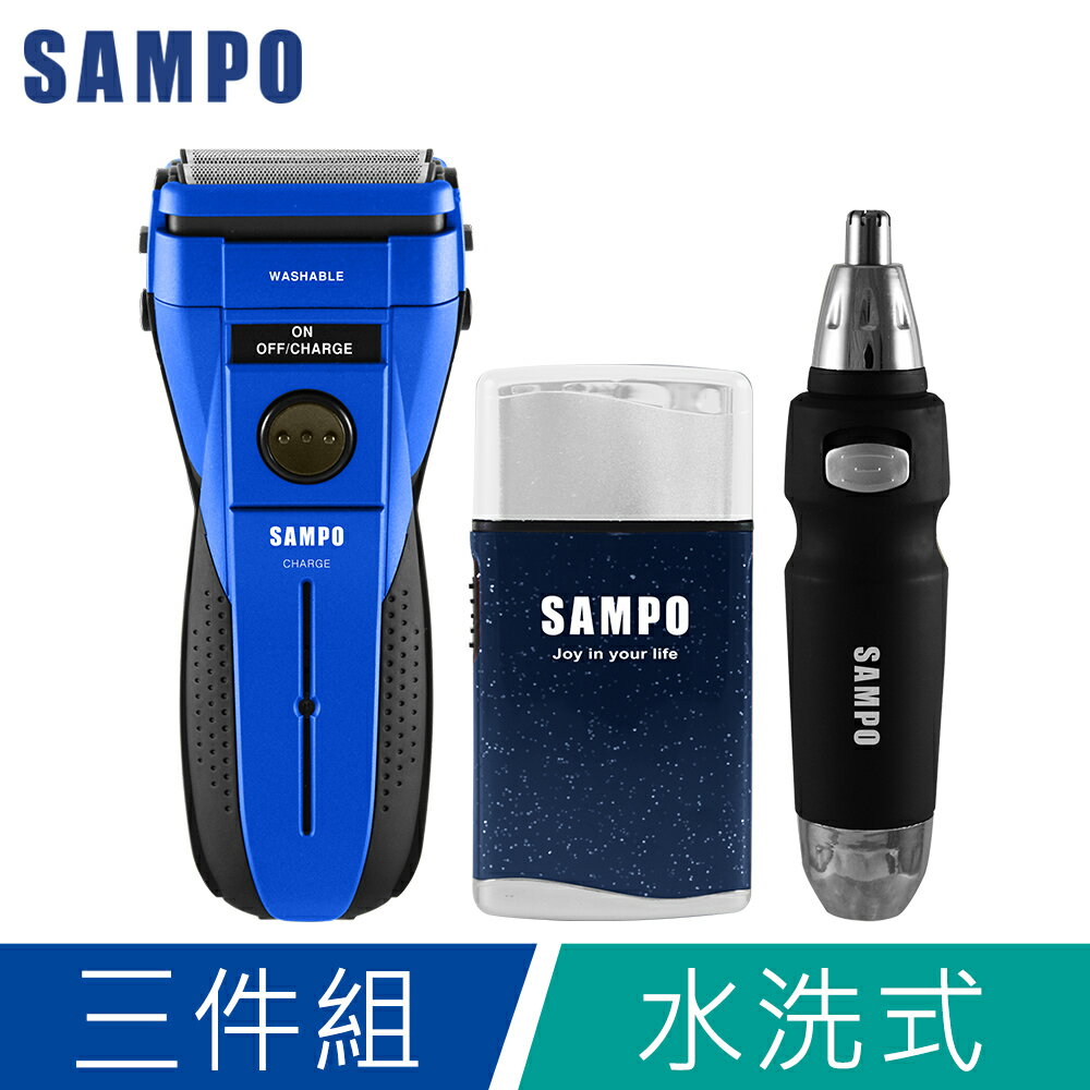 【SAMPO聲寶】勁能水洗式雙刀頭電動刮鬍刀（型男三件組）