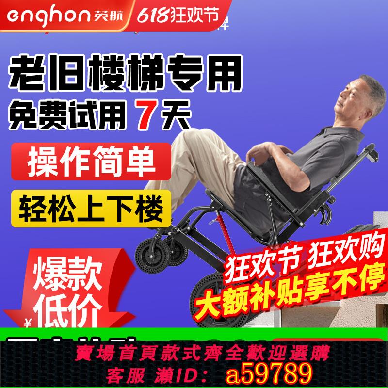 【臺灣公司 可打統編】enghon電動輪椅爬樓輪椅車上下樓梯神器全自動履帶式老人爬樓機