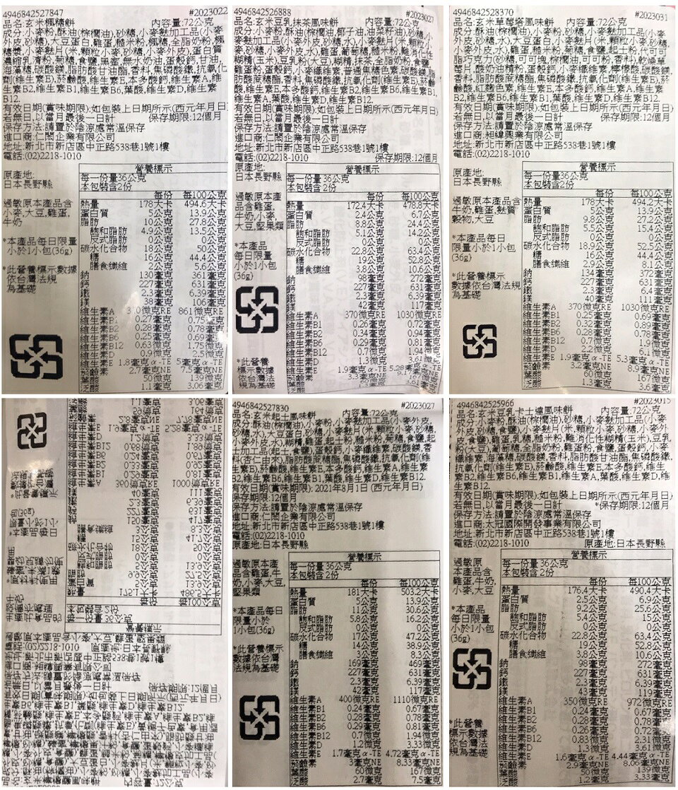 【江戶物語】Asahi 朝日玄米餅系列 草莓起司/楓糖/芝麻鹽奶油/宇治抹茶/ /布朗尼/可可/藍莓 夾心餅 日本進口 6
