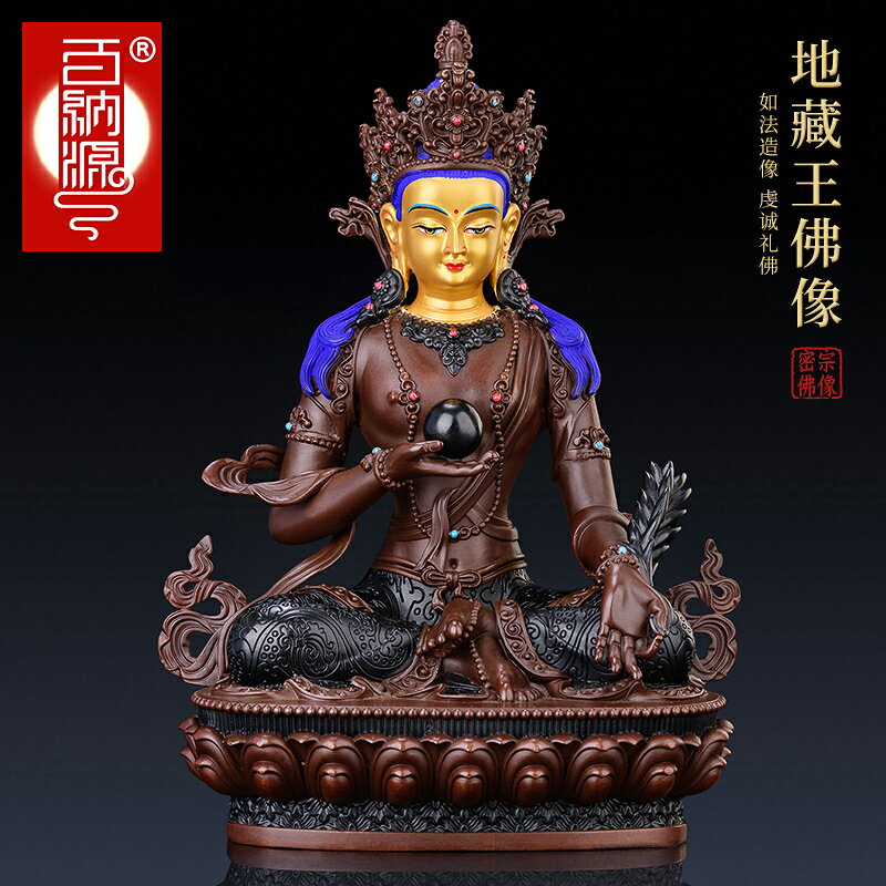 地 藏 王 菩薩 佛像 百納源地藏王佛像黃銅藏傳