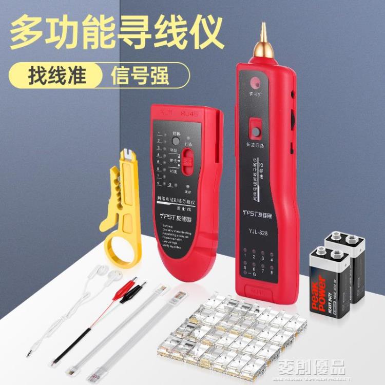 尋線儀 多功能尋線儀檢測儀尋線器測試儀網線測試器網路信號通斷工具 幸福驛站