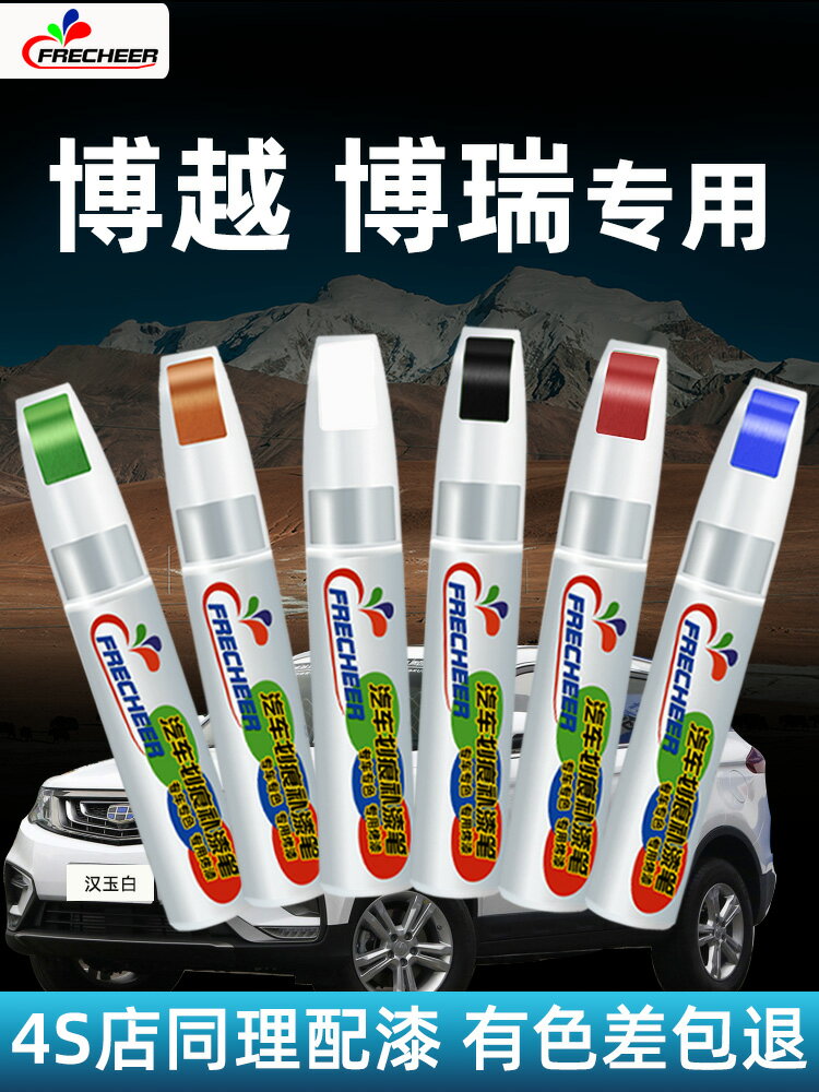 適用吉利博越白色補漆筆漢玉白博瑞晶鉆白汽車補漆神器劃痕修復筆