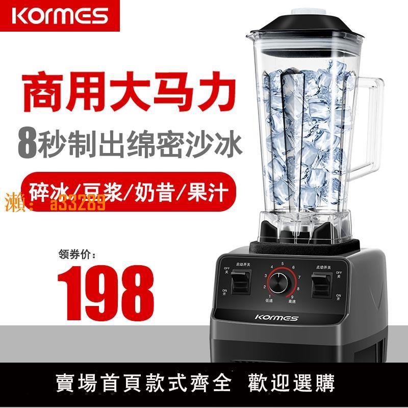 【保固兩年】商用破壁機奶茶店榨汁機家用沙冰果汁豆漿破冰料理機冰沙機全自動