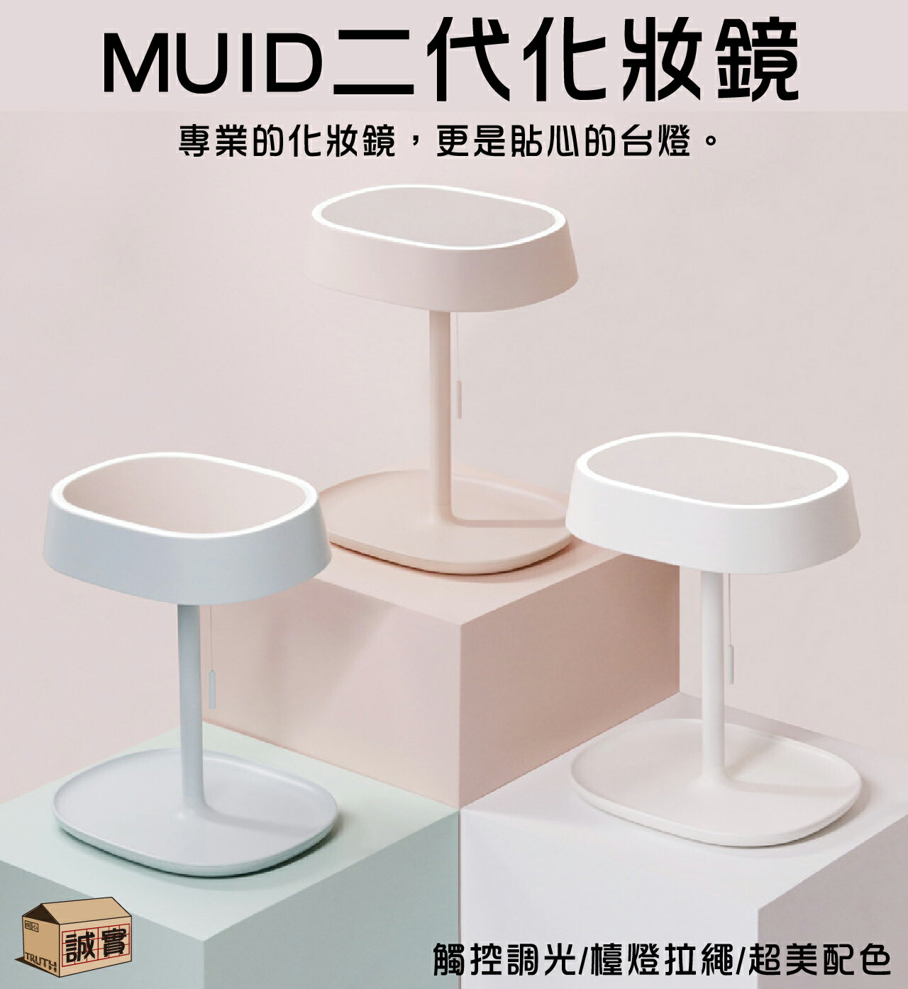 【台灣現貨】MUID化妝鏡 二代 LED 補光燈 梳妝鏡 公主鏡 簡約 Muid 夜燈 檯燈 專業化妝鏡 補光鏡