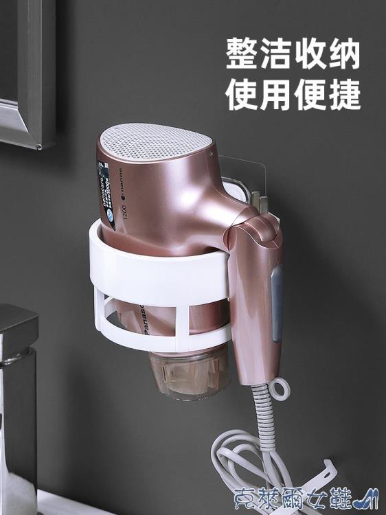 吹風機架 吹風機架衛生間廁所置物架家用電吹風收納架子壁掛免打孔風筒掛架 快速出貨