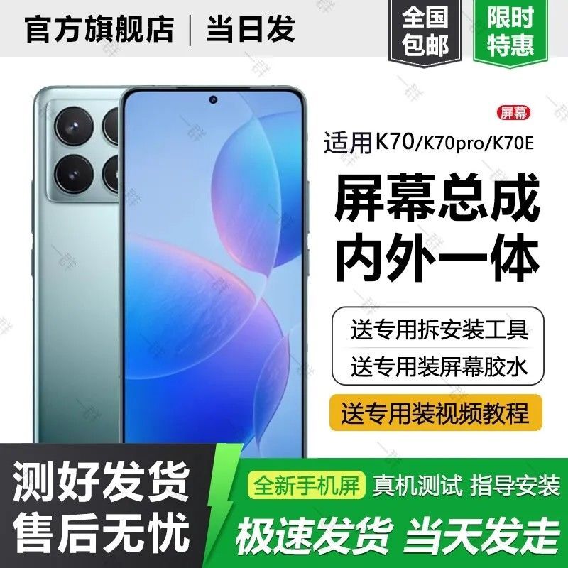 適用紅米K70屏幕總成小米k70pro手機內外液晶顯示屏Redmi觸摸K70E【益三和】可開發票
