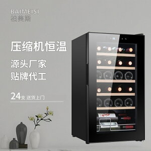 Baimeisi柏美斯JC-70恒溫紅酒櫃24家用小型冷藏茶葉冰箱葡萄酒櫃110V 小山好物嚴選