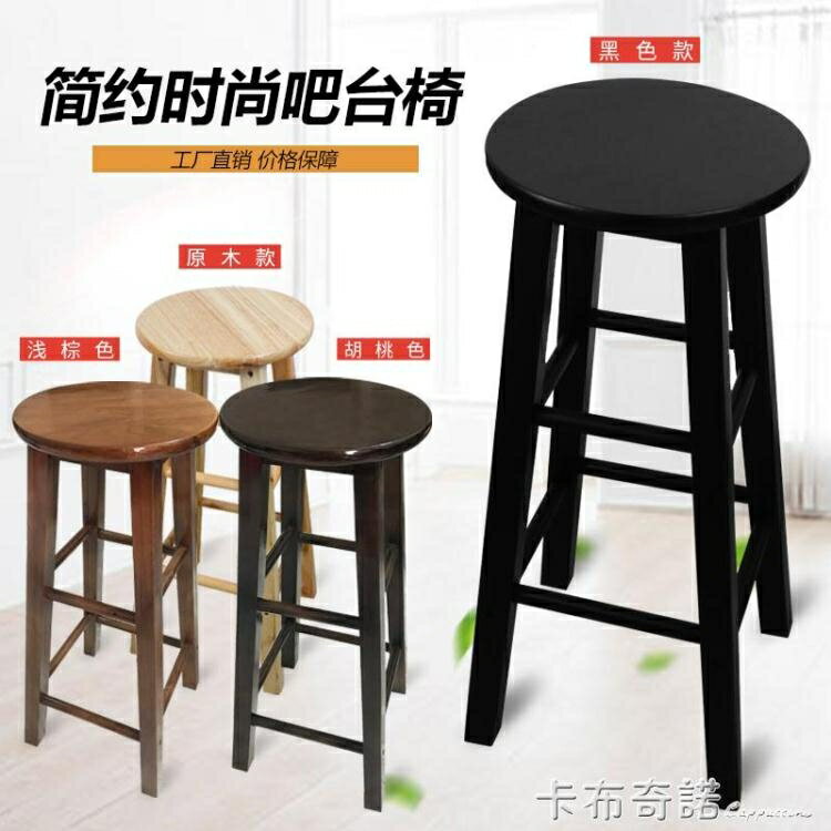吧臺椅高腳凳實木吧椅酒吧凳高凳子吧檯凳網紅簡約高椅子吧凳歐式