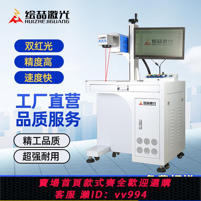 {公司貨 最低價}鐳射打標機手持光纖金屬銘牌紫外樹葉刻字打碼機小型全自動雕刻機