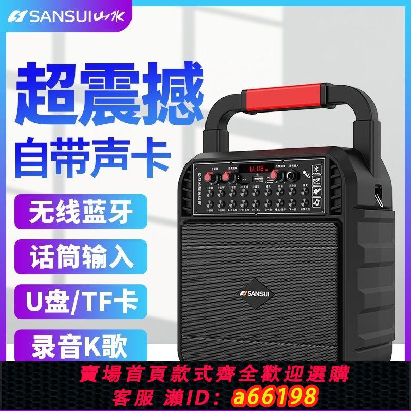 【臺灣公司 可開發票】山水 廣場舞音響藍牙戶外大音量K歌大功率聲音重低音炮室外專用