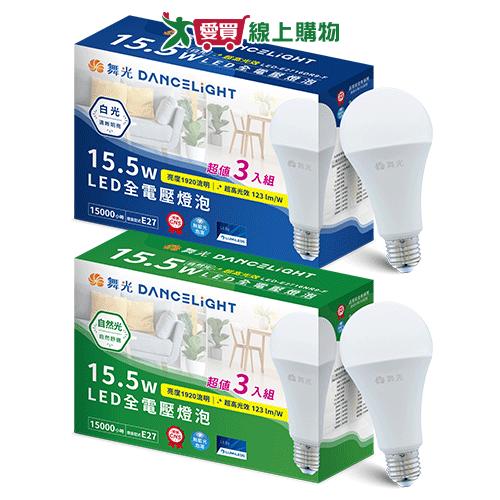 舞光 15.5W LED燈泡-白光/自然光3入 燈泡 球泡燈 燈 燈具【愛買】