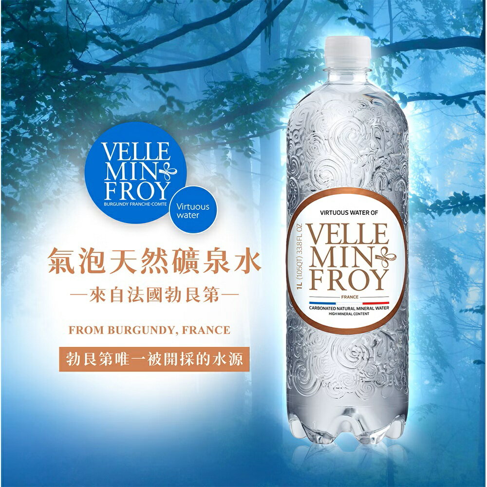 有機思維 自然思維  加拿大進口 氣泡水 Velleminfroy 氣泡天然礦泉水 1000ml