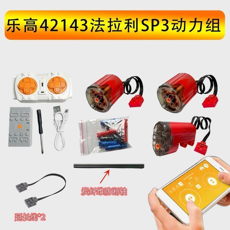 積木改裝 積木玩具 大型積木 益智積木 益智玩具 樂高玩具積木 多功能積木 遙控動力改裝包 燈光包