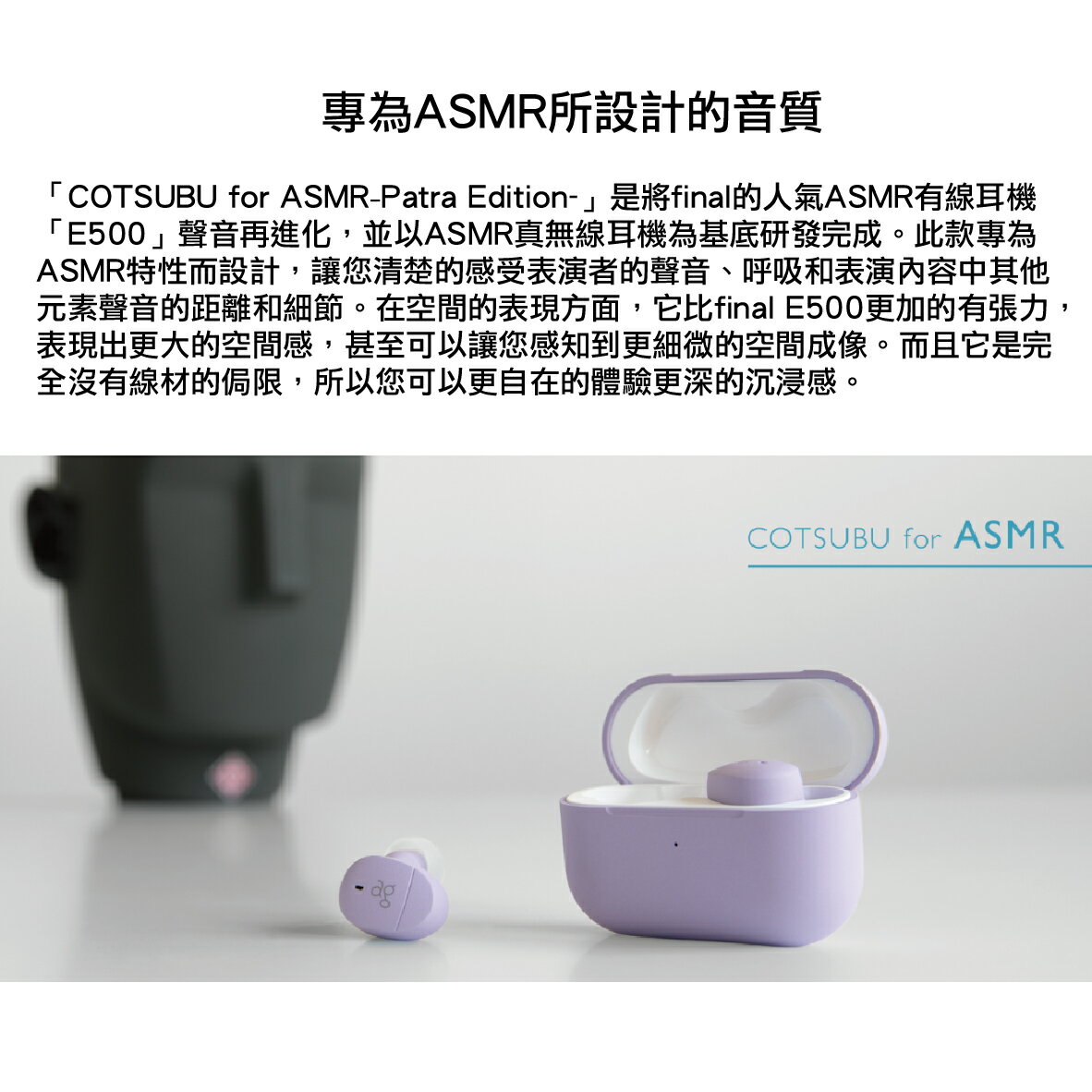 預購】 ag COTSUBU for ASMR Patra Edition 周防帕特拉聯名真無線耳機