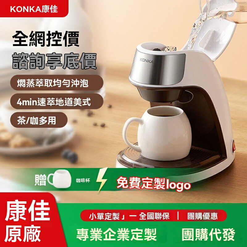 【可開發票】康佳咖啡機全自動家用小型便攜膠囊咖啡機辦公室美式滴漏式咖啡機