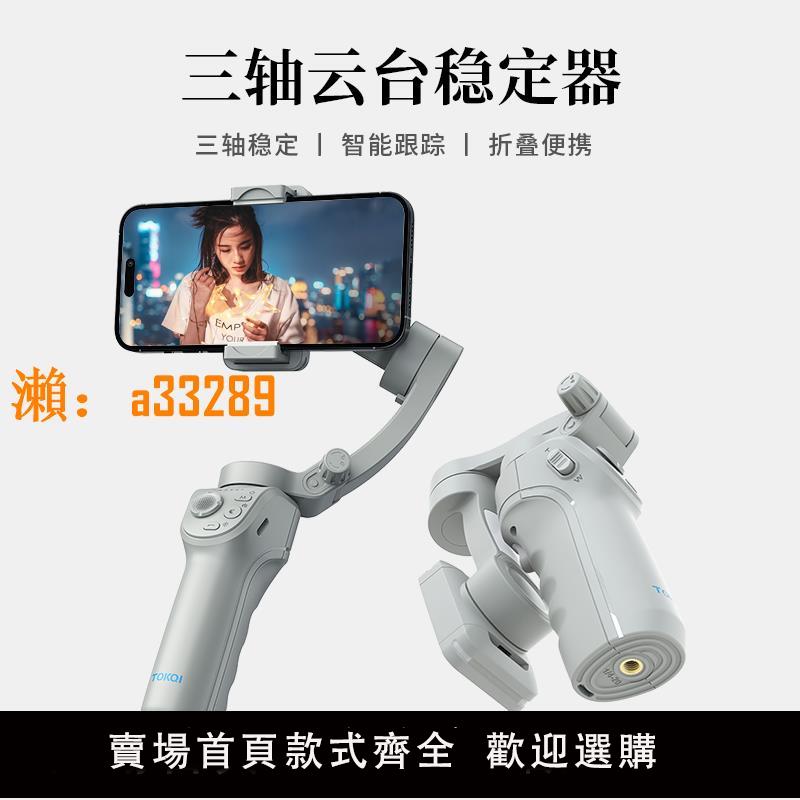 【保固兩年】手機三軸雲臺穩定器智慧全自動跟拍防抖手持正交自拍桿直播三腳架