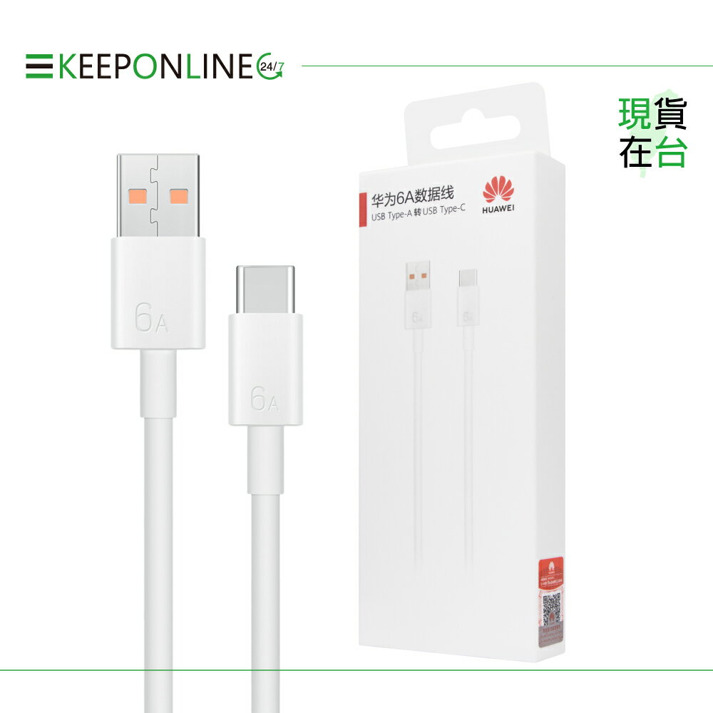 Huawei華為 原廠 6A USB-A to Type-C 超級快充充電線CC790 - 1m【盒裝】