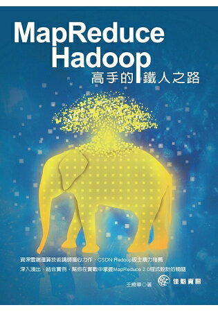 MapReduce-Hadoop高手的鐵人之路 | 拾書所