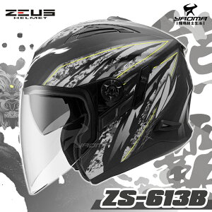 ZEUS 安全帽 ZS-613B AJ5 消光黑銀 熊霸 內置墨鏡 可加下巴 半罩帽 3/4罩 613B 耀瑪騎士機車