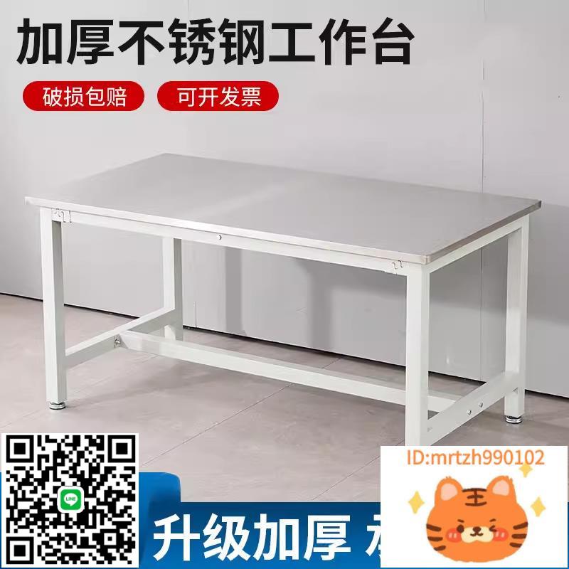 不銹鋼工作臺實驗臺桌子無塵車間操作臺檢測維修耐磨抗壓打包臺桌-淘淘屋