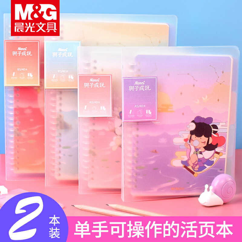 晨光nanci囡茜限定版活頁本筆記本子學生a5手賬本手帳本可愛少女心b5線圈本活頁可拆卸日記本摘抄本橫線本