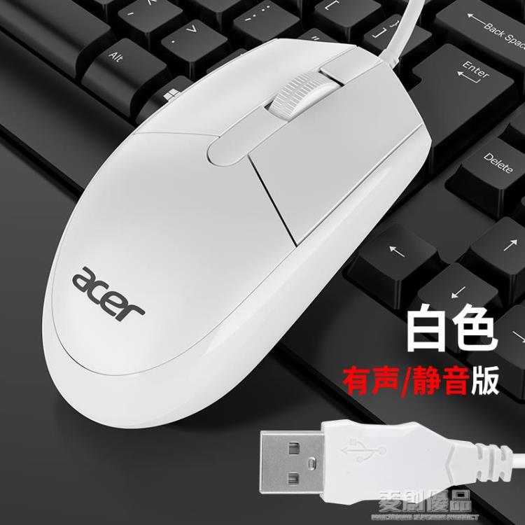 3c周邊~宏碁acer有線滑鼠靜音USB電腦台式筆記本家用辦公游戲電競PS2滑鼠 全館免運